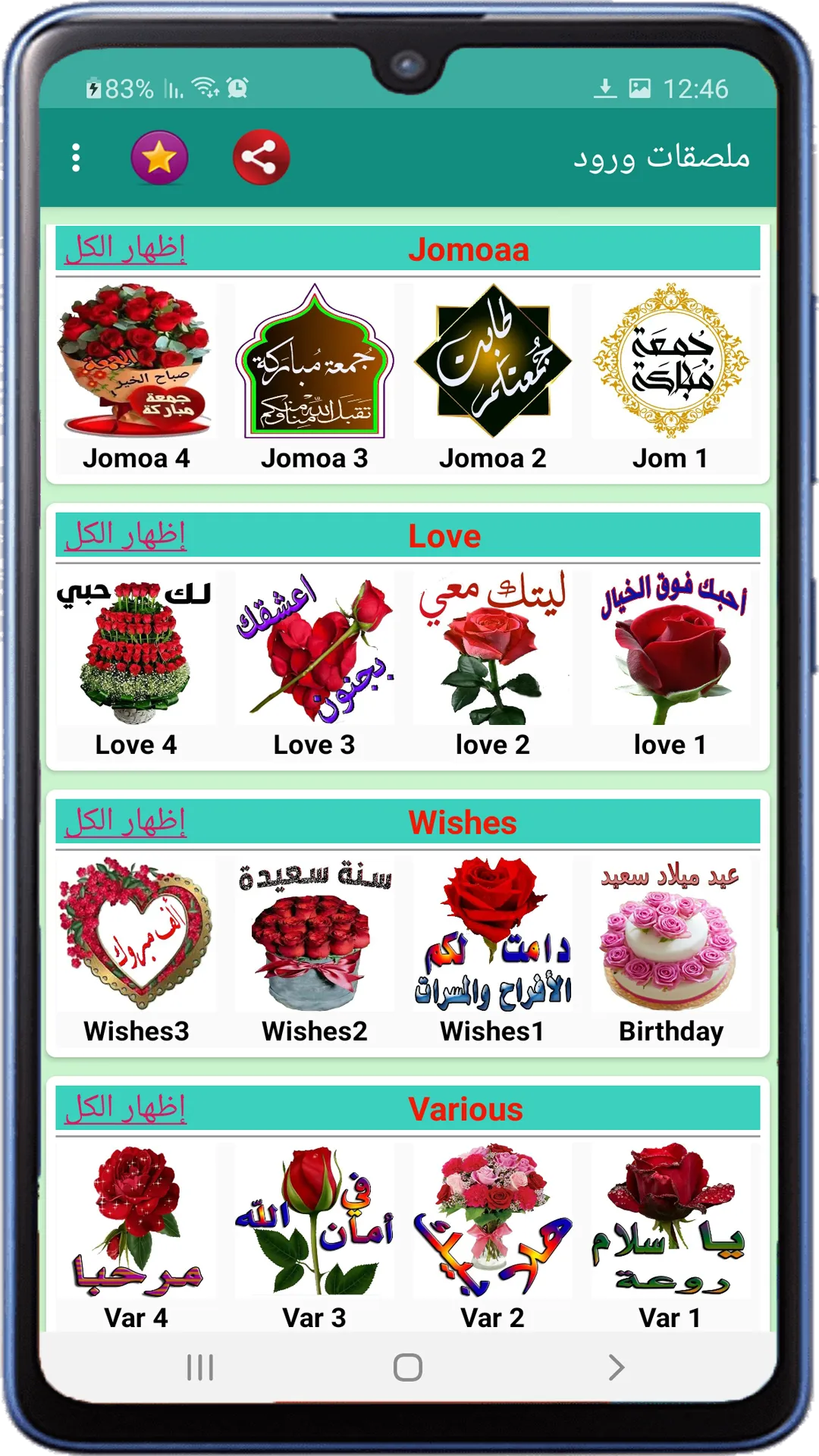 Arabic Stickers For WhatsApp | Indus Appstore | Screenshot