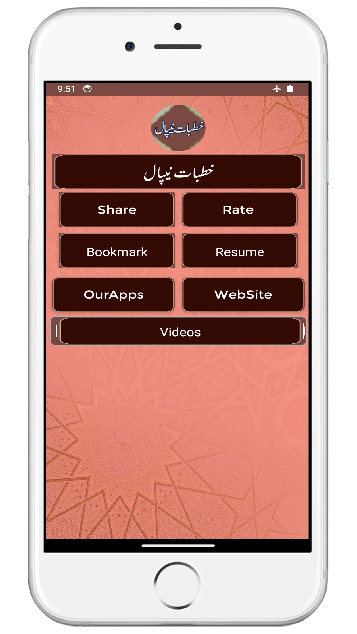 KHUTBAT E NEPAL خطبات نیپال | Indus Appstore | Screenshot