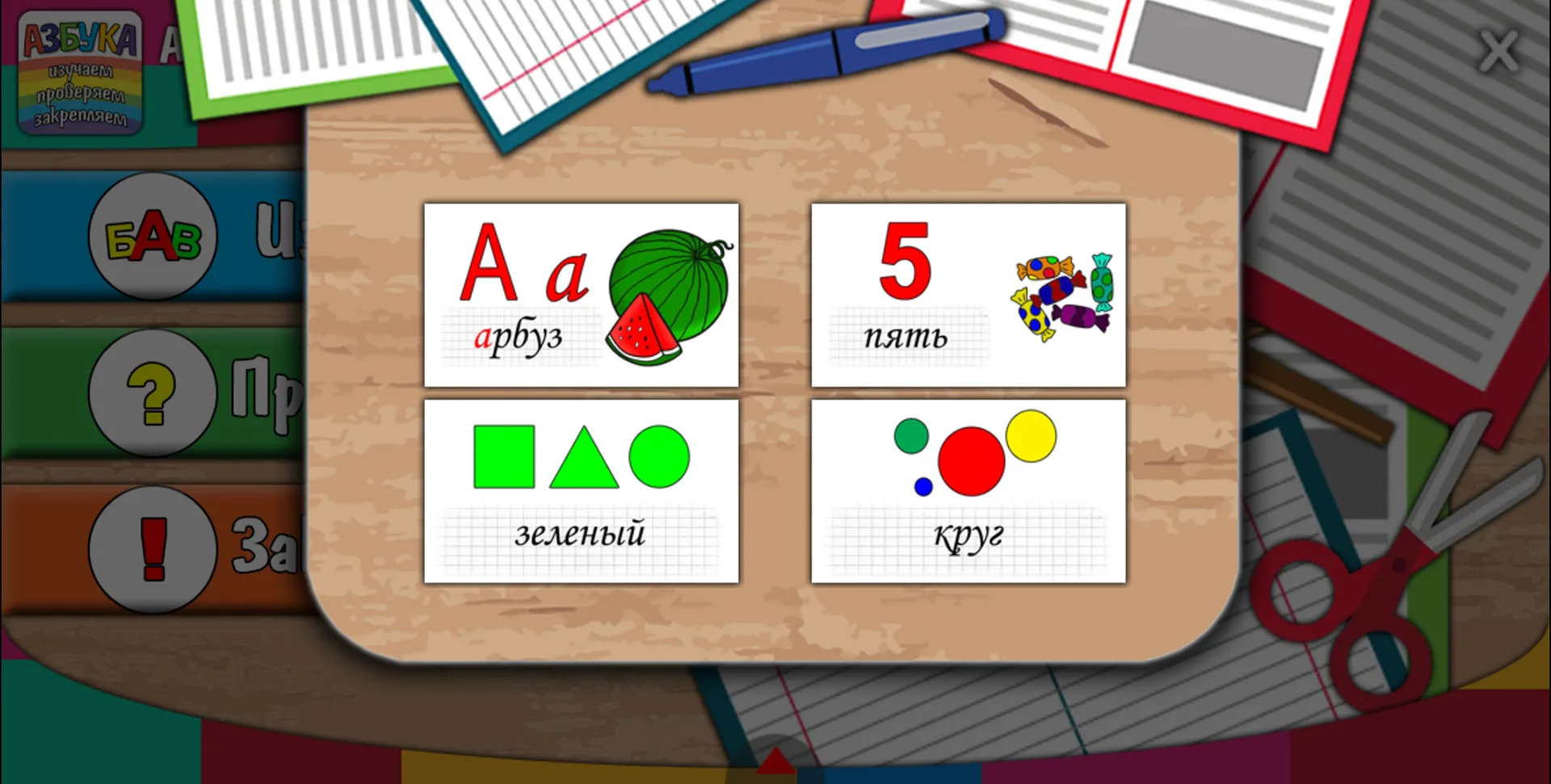 Азбука, цифры, цвета и фигуры | Indus Appstore | Screenshot