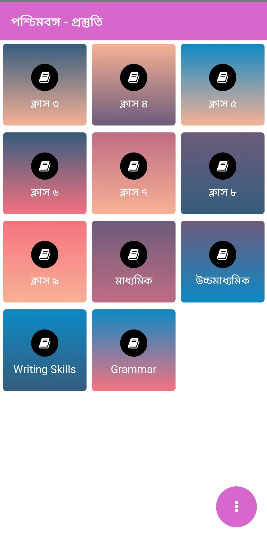 West Bengal : Exam Prep QList | Indus Appstore | Screenshot