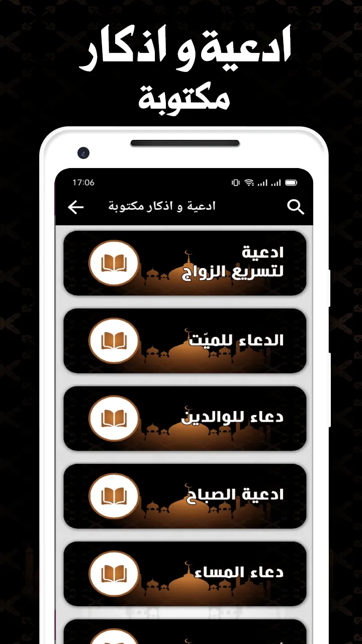 ادعية واذكار بدون انترنت | Indus Appstore | Screenshot