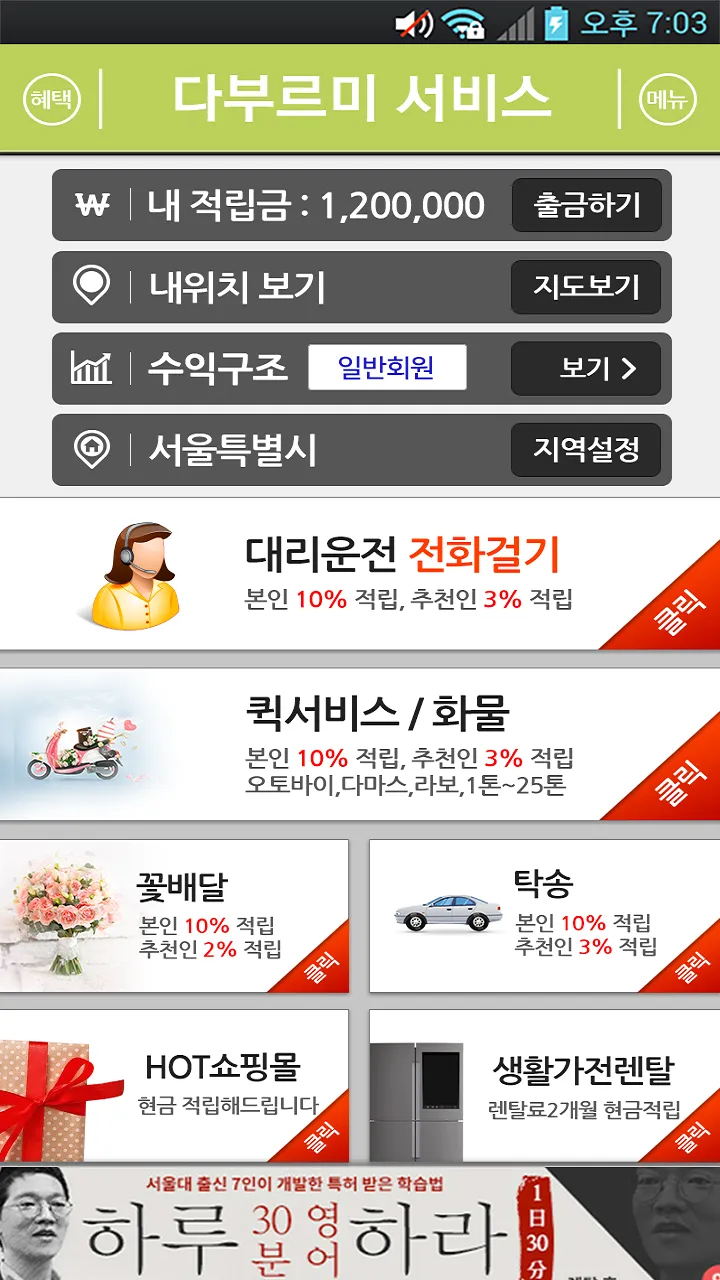 다부르미서비스 | Indus Appstore | Screenshot