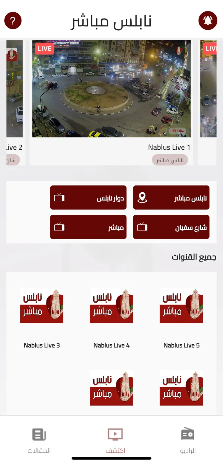 نابلس مباشر | Indus Appstore | Screenshot