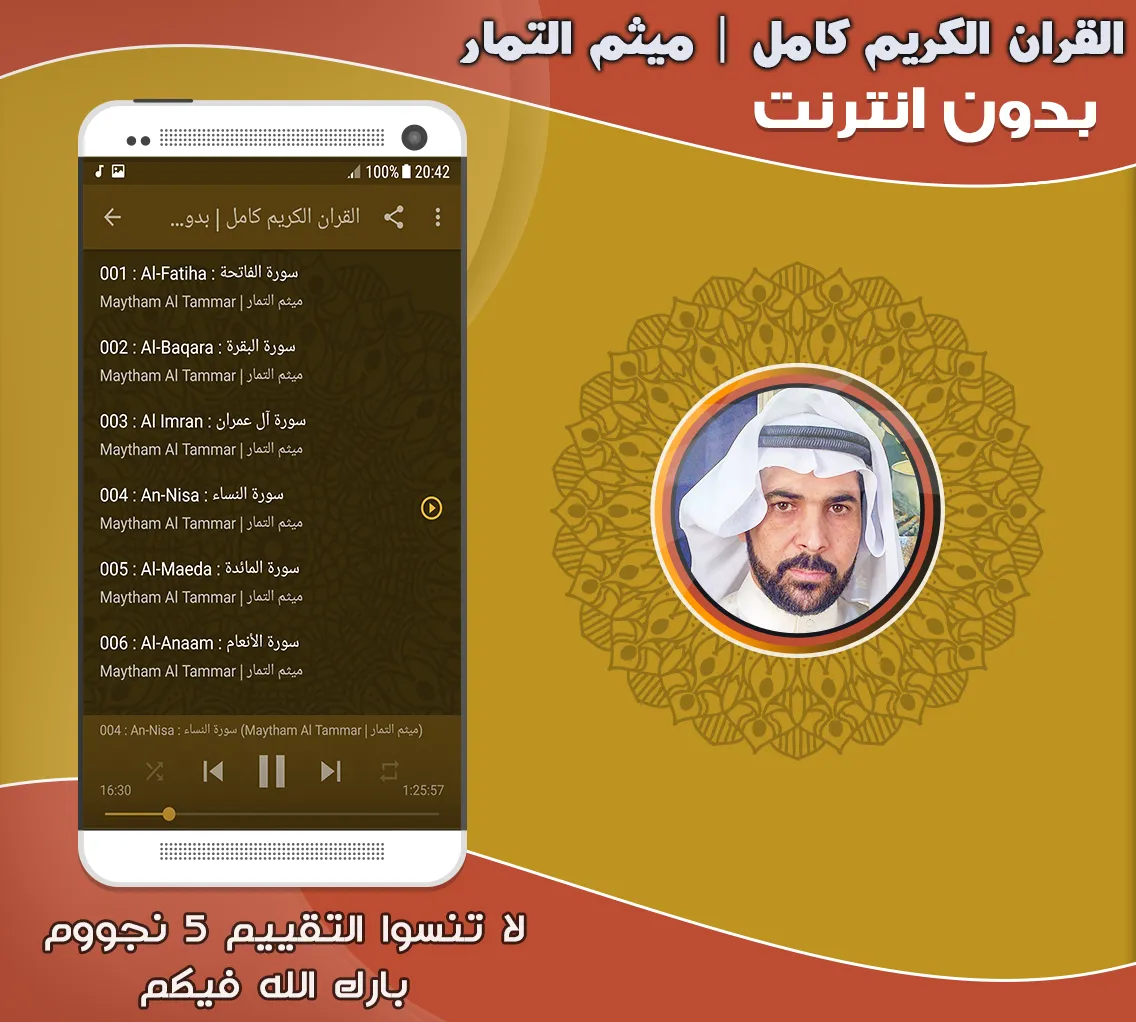 Maytham Al Tammar Holy Quran | Indus Appstore | Screenshot