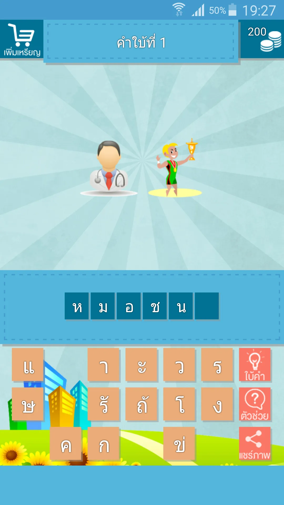 เกมใบ้คำสติ๊กเกอร์ | Indus Appstore | Screenshot