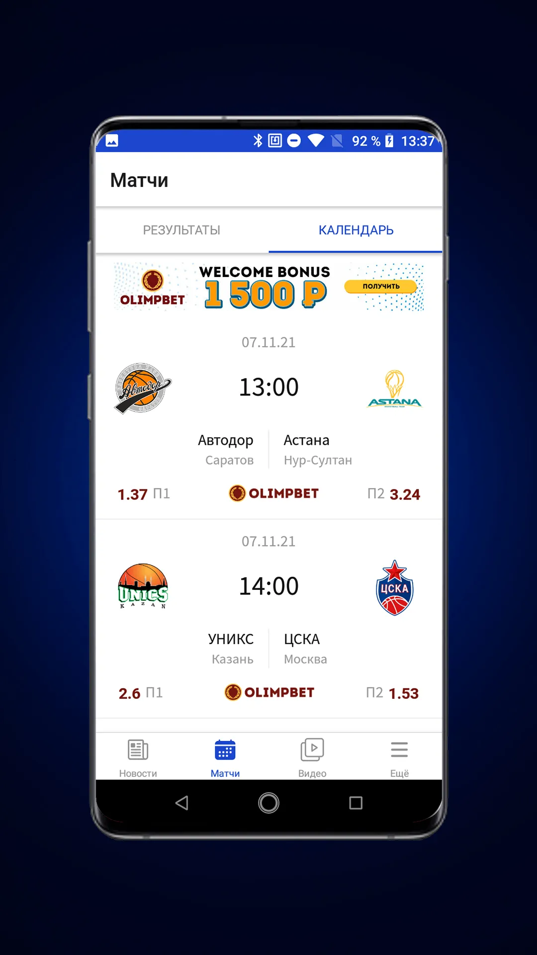 VTB League Official | Indus Appstore | Screenshot