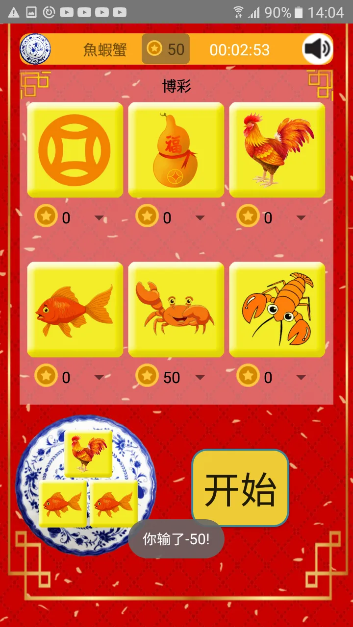 Bầu tôm cua cá, lắc xí ngầu | Indus Appstore | Screenshot