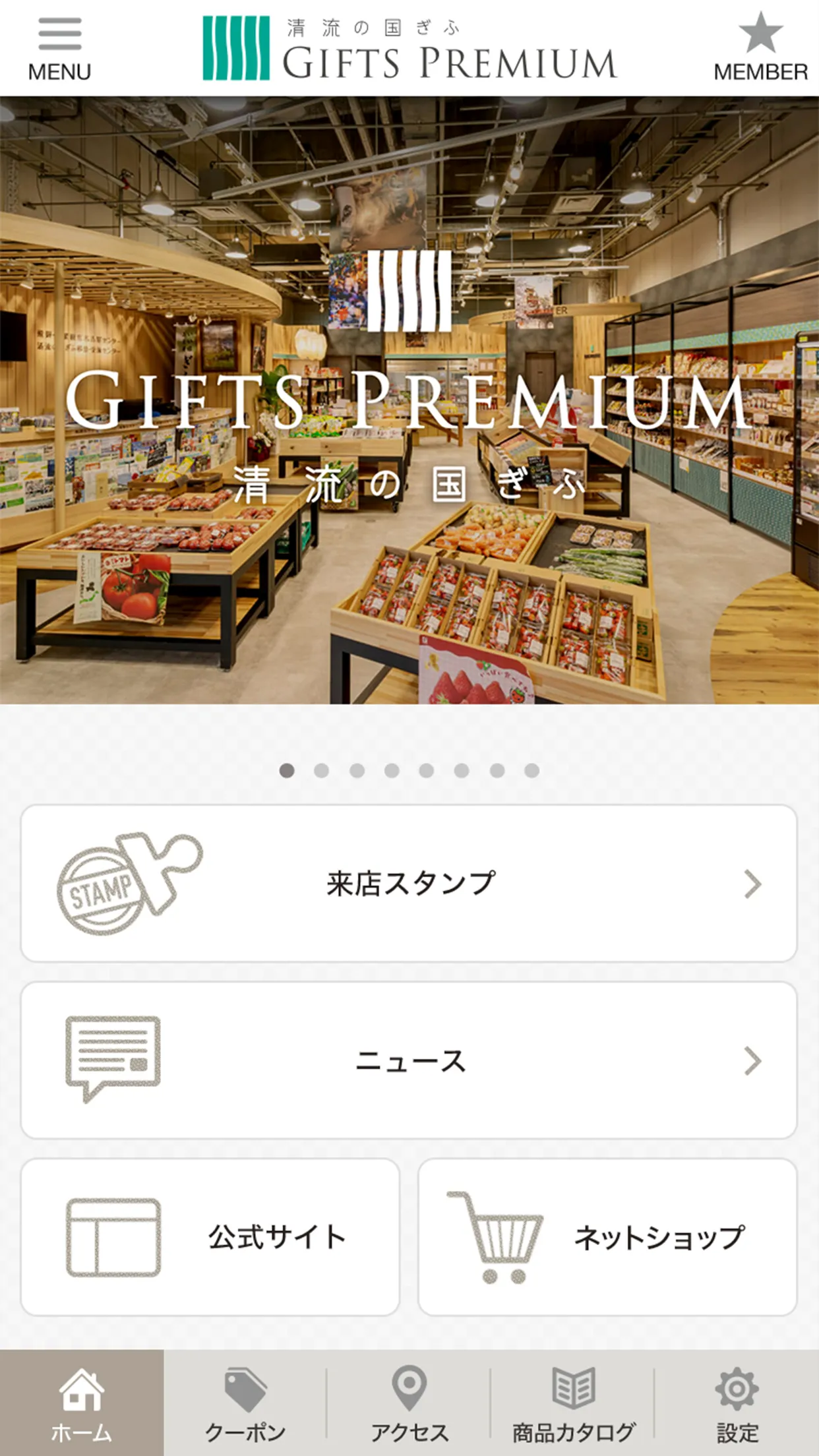 GIFTS PREMIUM　岐阜のアンテナショップ | Indus Appstore | Screenshot