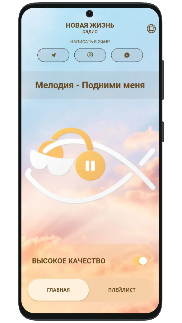 Радио Новая Жизнь | Indus Appstore | Screenshot