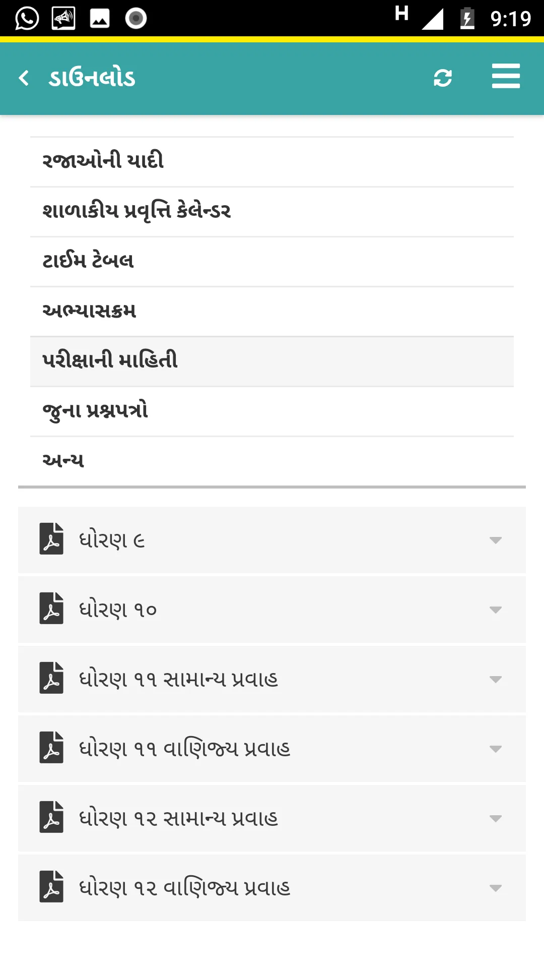 SDRUM School Secondary Gujarat | Indus Appstore | Screenshot