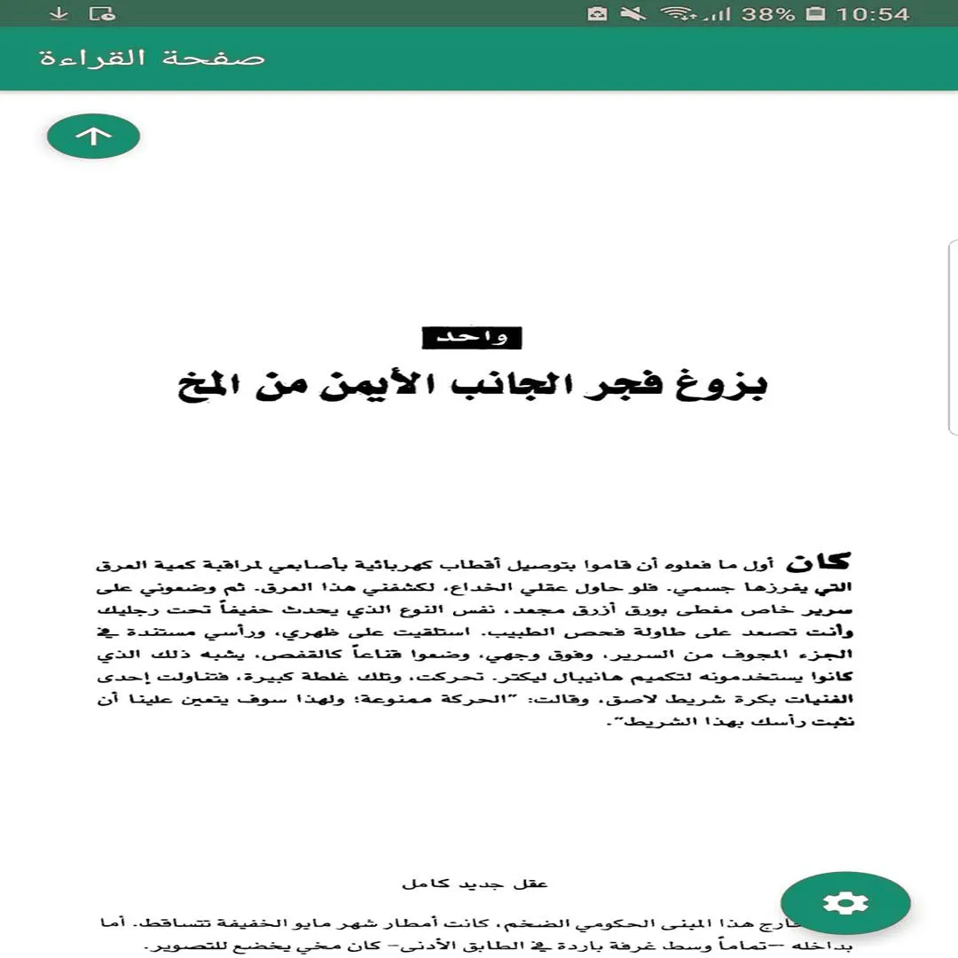 افضل الروايات الرومانسية | Indus Appstore | Screenshot