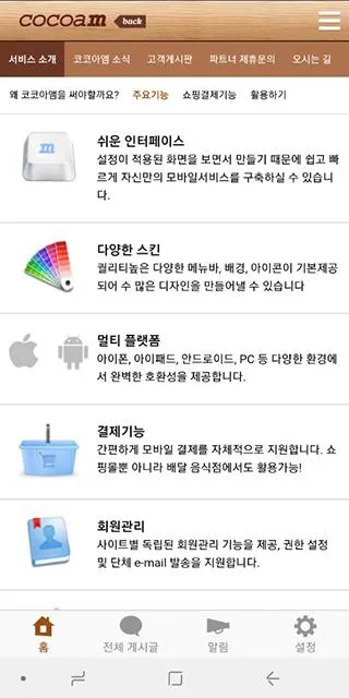 코코아앰 | Indus Appstore | Screenshot