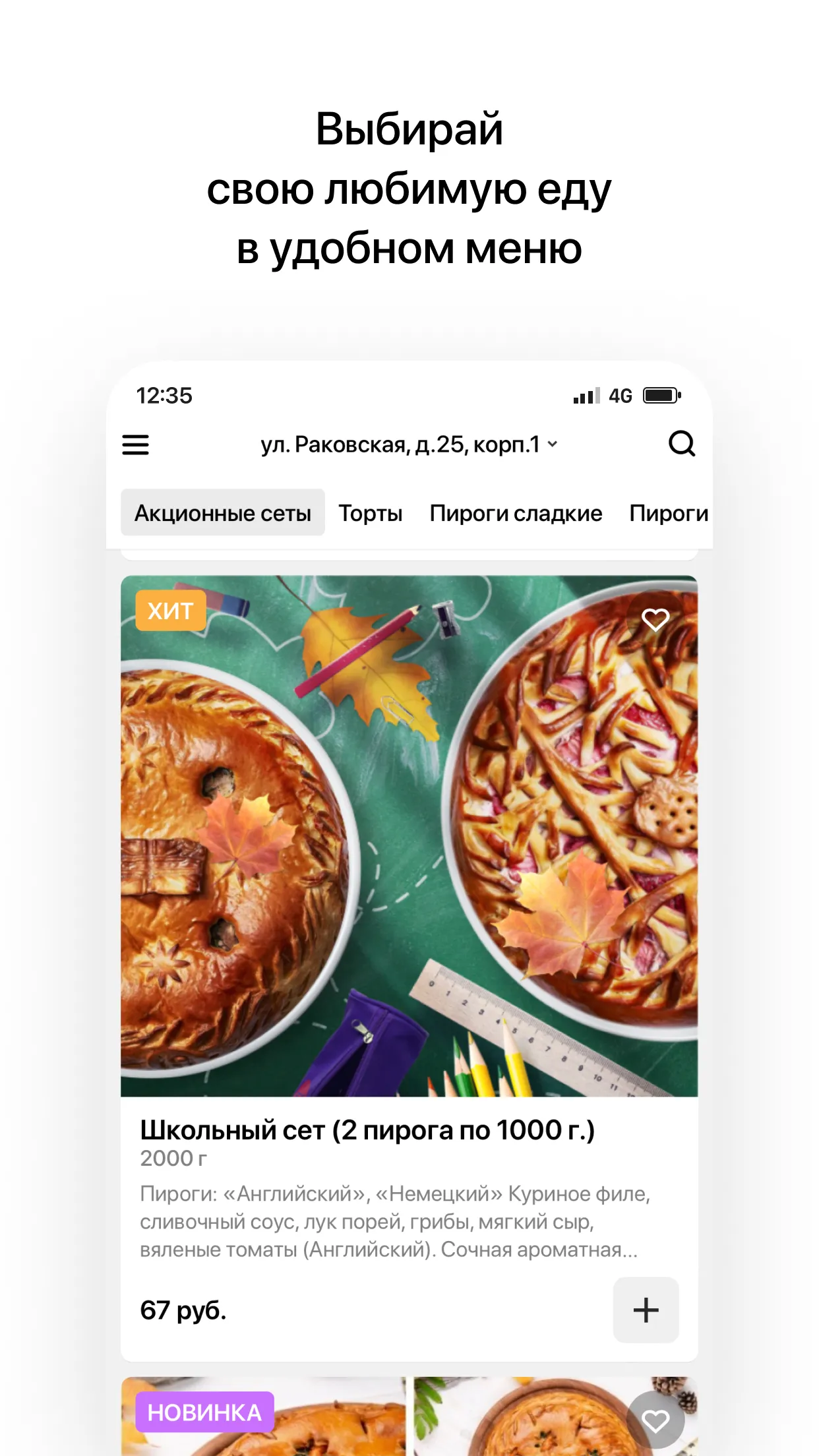 Пекарни Пирогова | Минск | Indus Appstore | Screenshot