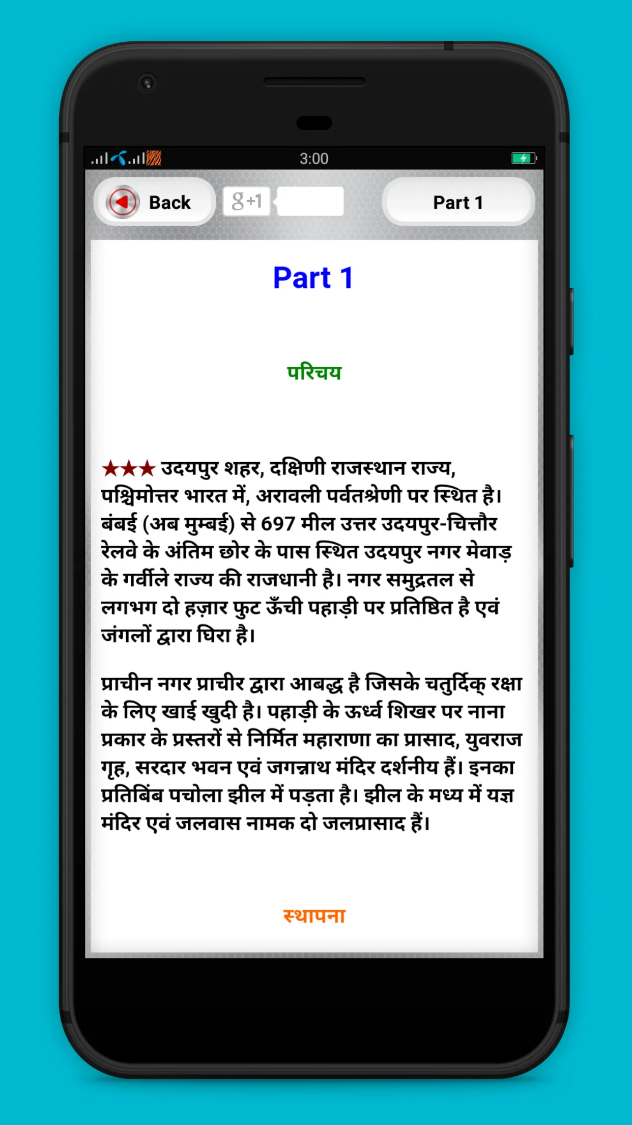 Rajasthan GK In Hindi | Indus Appstore | Screenshot