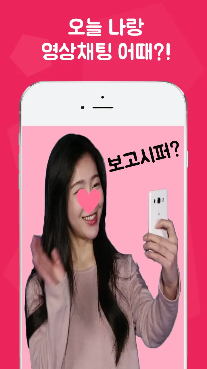 사랑캠 - 영상채팅, 화상채팅, 익명채팅 | Indus Appstore | Screenshot