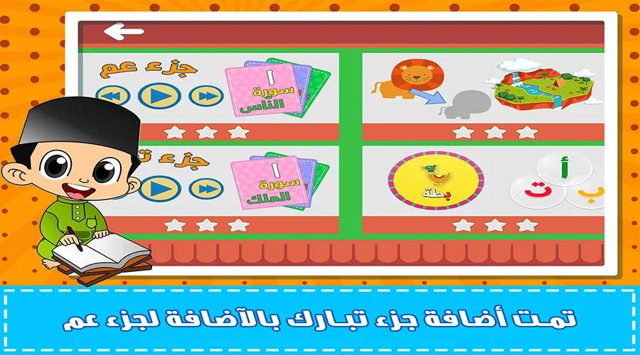 معلم القرآن جزء تبارك | Indus Appstore | Screenshot