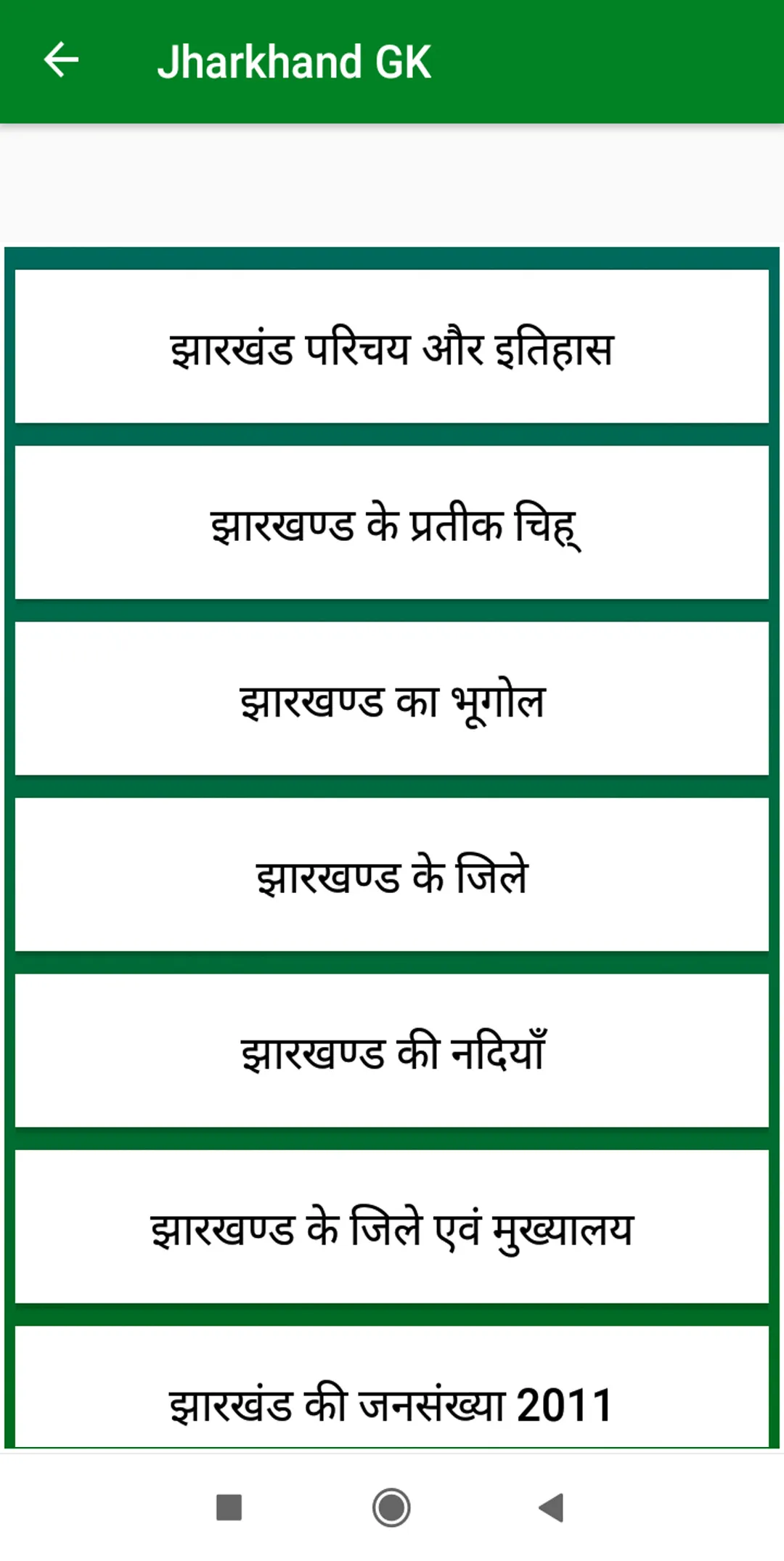 Jharkhand GK and Quiz | Indus Appstore | Screenshot