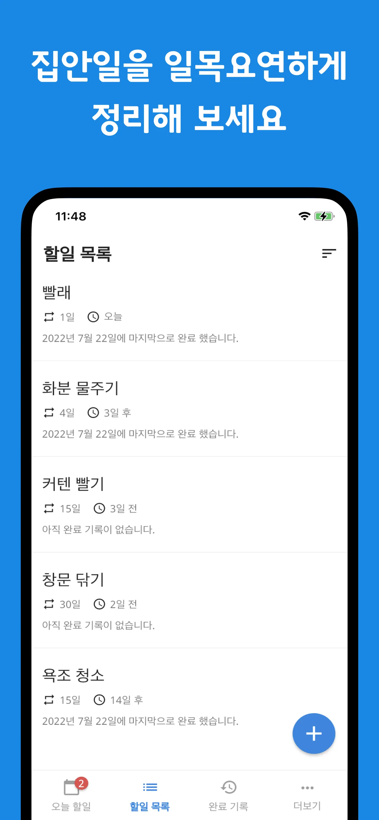 매일매일 집안일 - 할일 관리, 일정 관리 | Indus Appstore | Screenshot