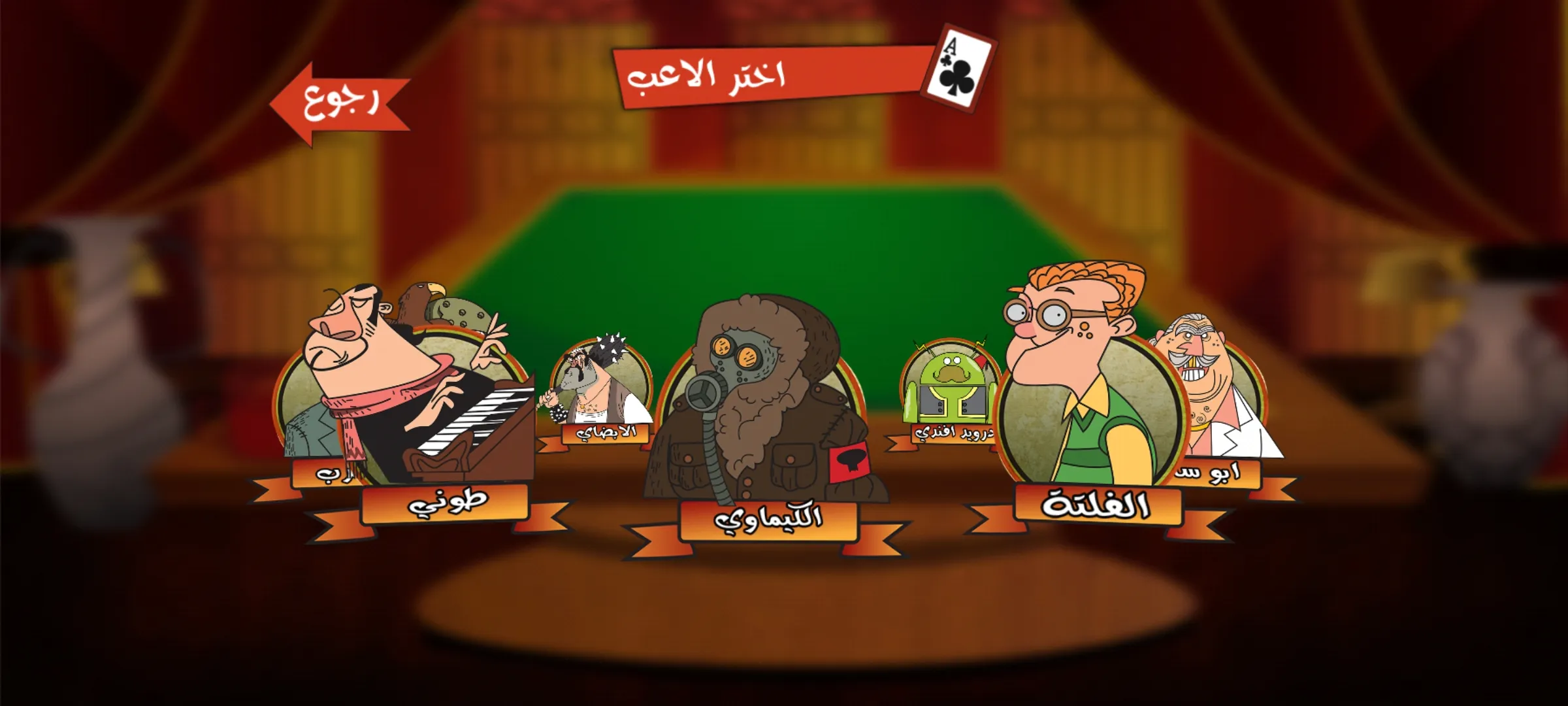 Tarneeb Toon 3D - طرنيب تون | Indus Appstore | Screenshot