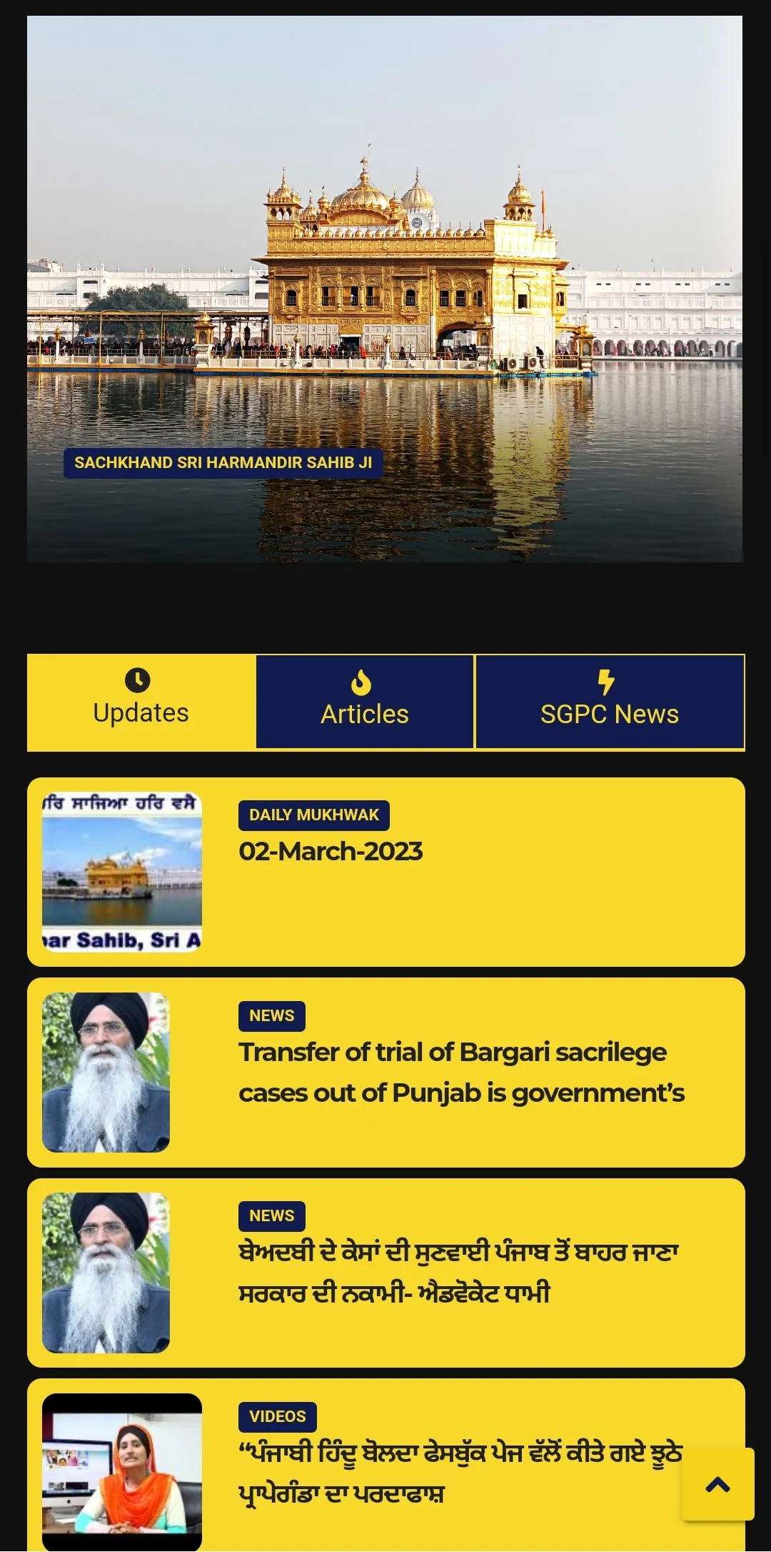 SGPC Official | Indus Appstore | Screenshot