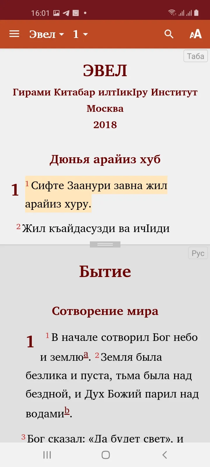 Holy Scriptures in Tabasaran | Indus Appstore | Screenshot
