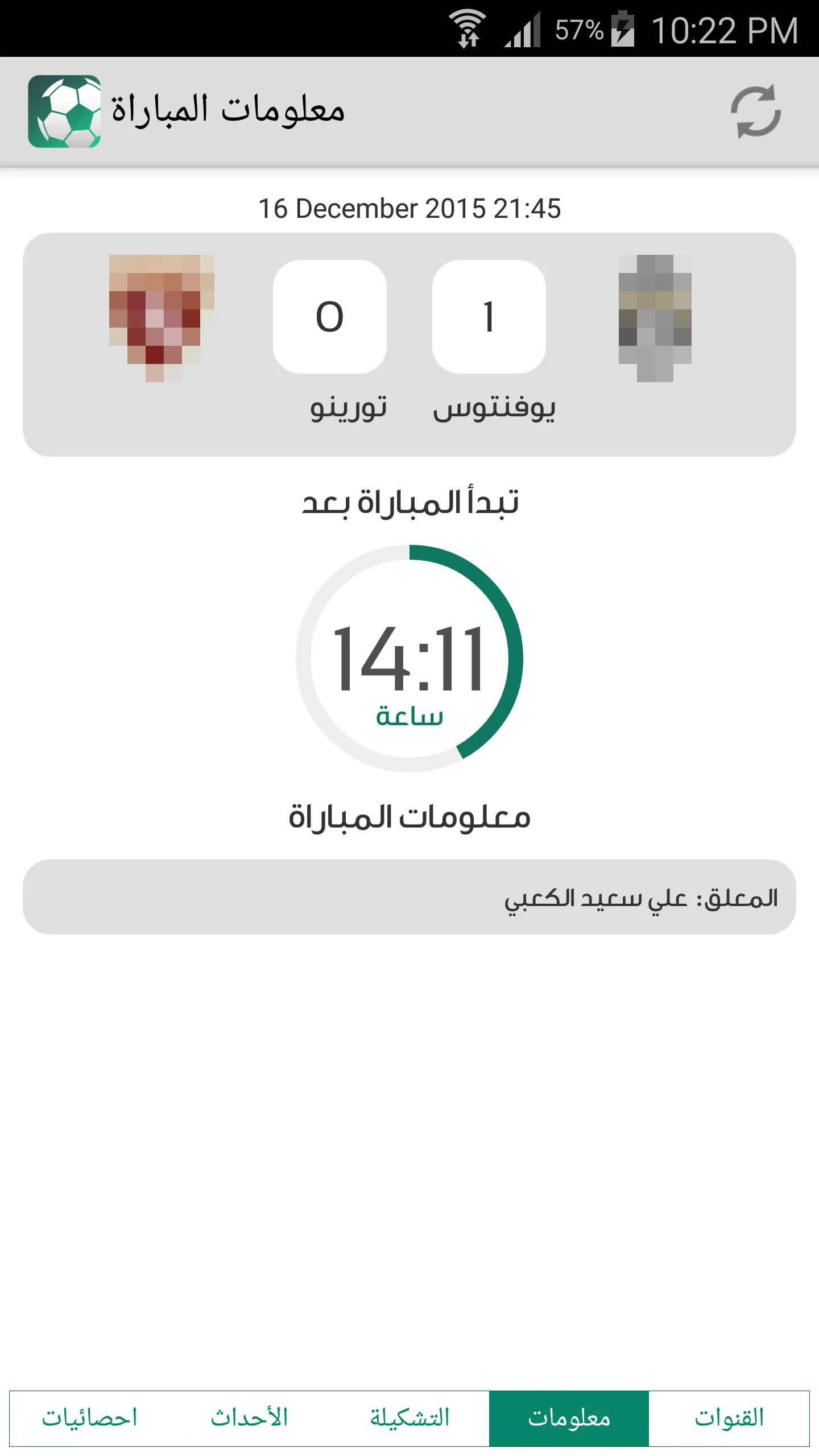 جدول المباريات - كرة قدم | Indus Appstore | Screenshot