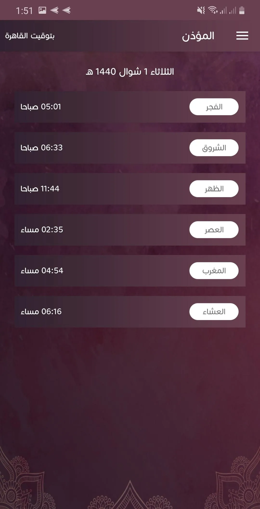 المؤذن الجديد: الأذان والقرآن | Indus Appstore | Screenshot