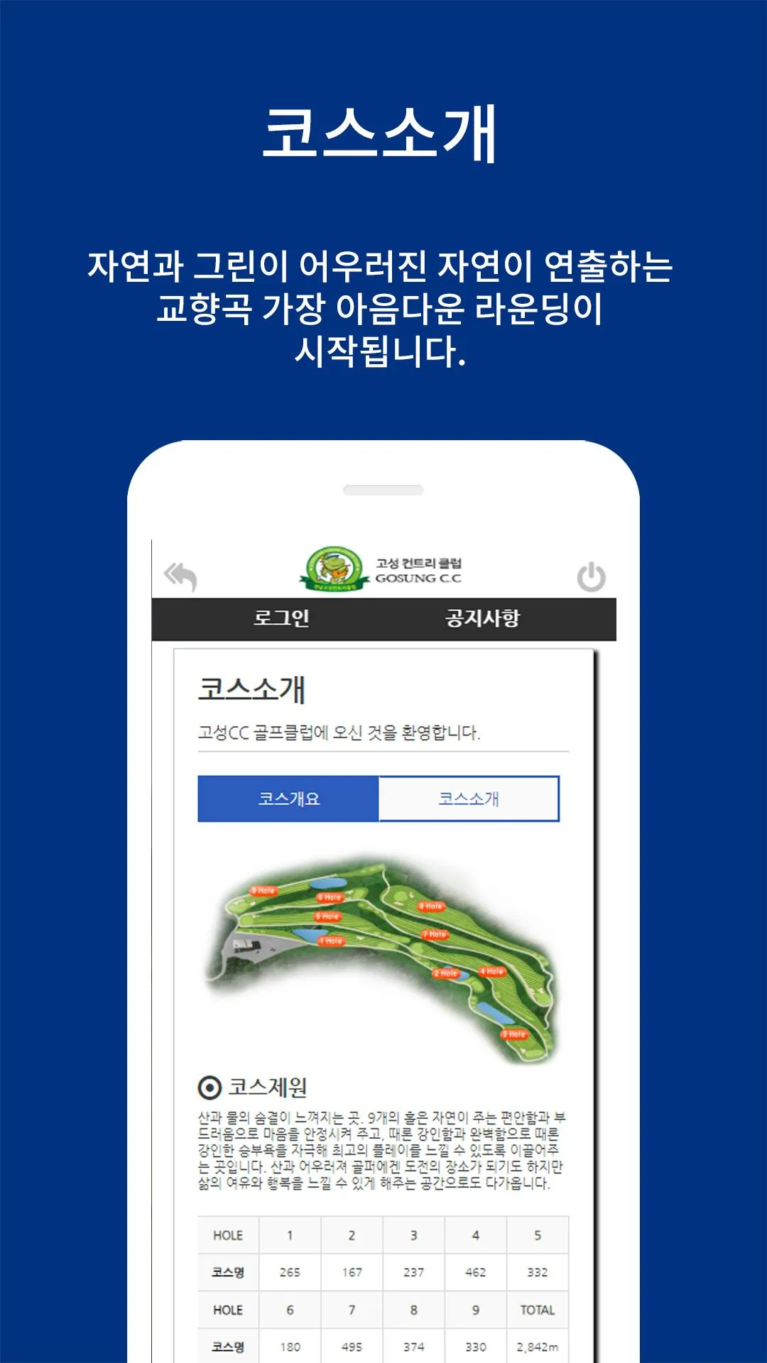 고성컨트리클럽 | Indus Appstore | Screenshot