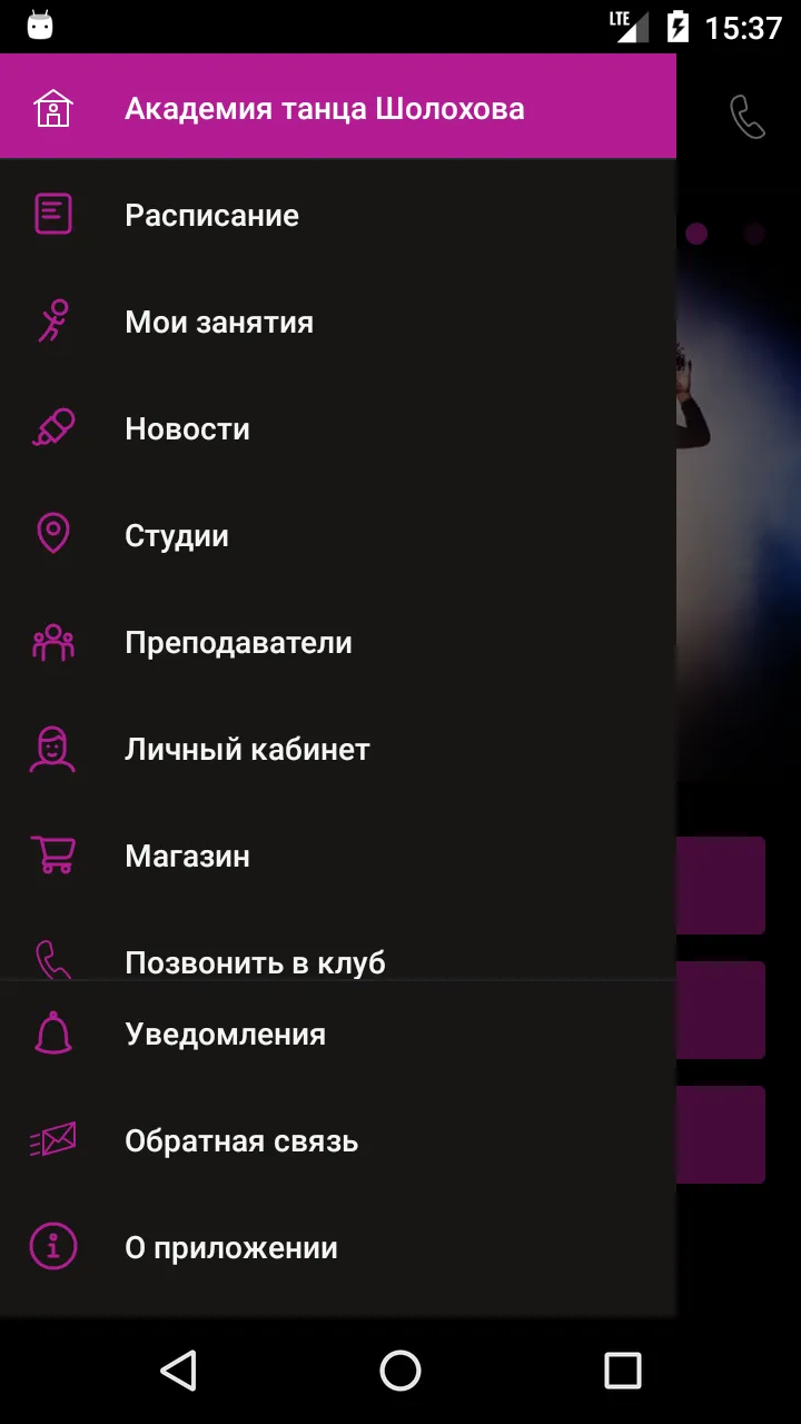 Академия танца | Indus Appstore | Screenshot