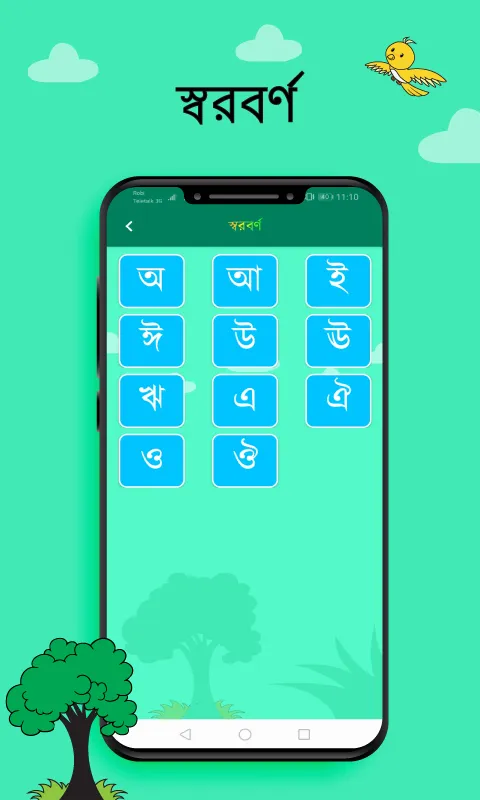 শিশু শিক্ষা(Kids learning) | Indus Appstore | Screenshot