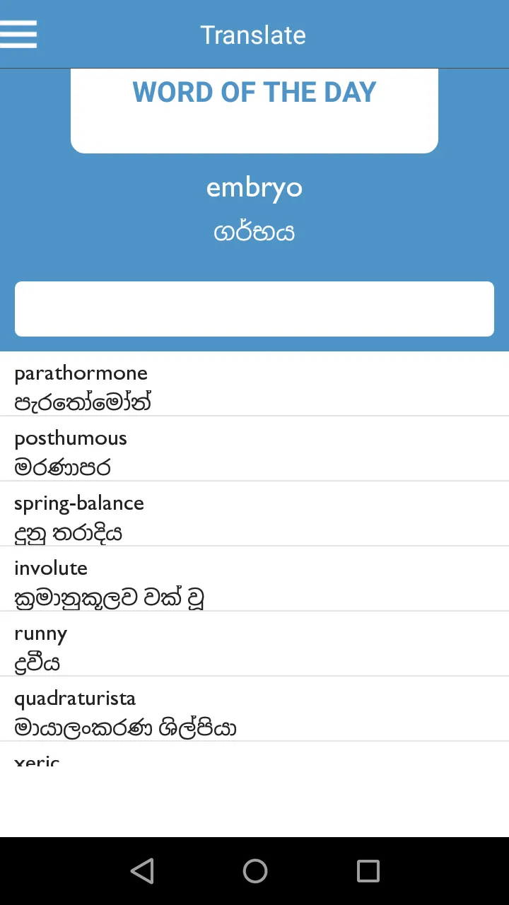 English Sinhala Dictionary | Indus Appstore | Screenshot