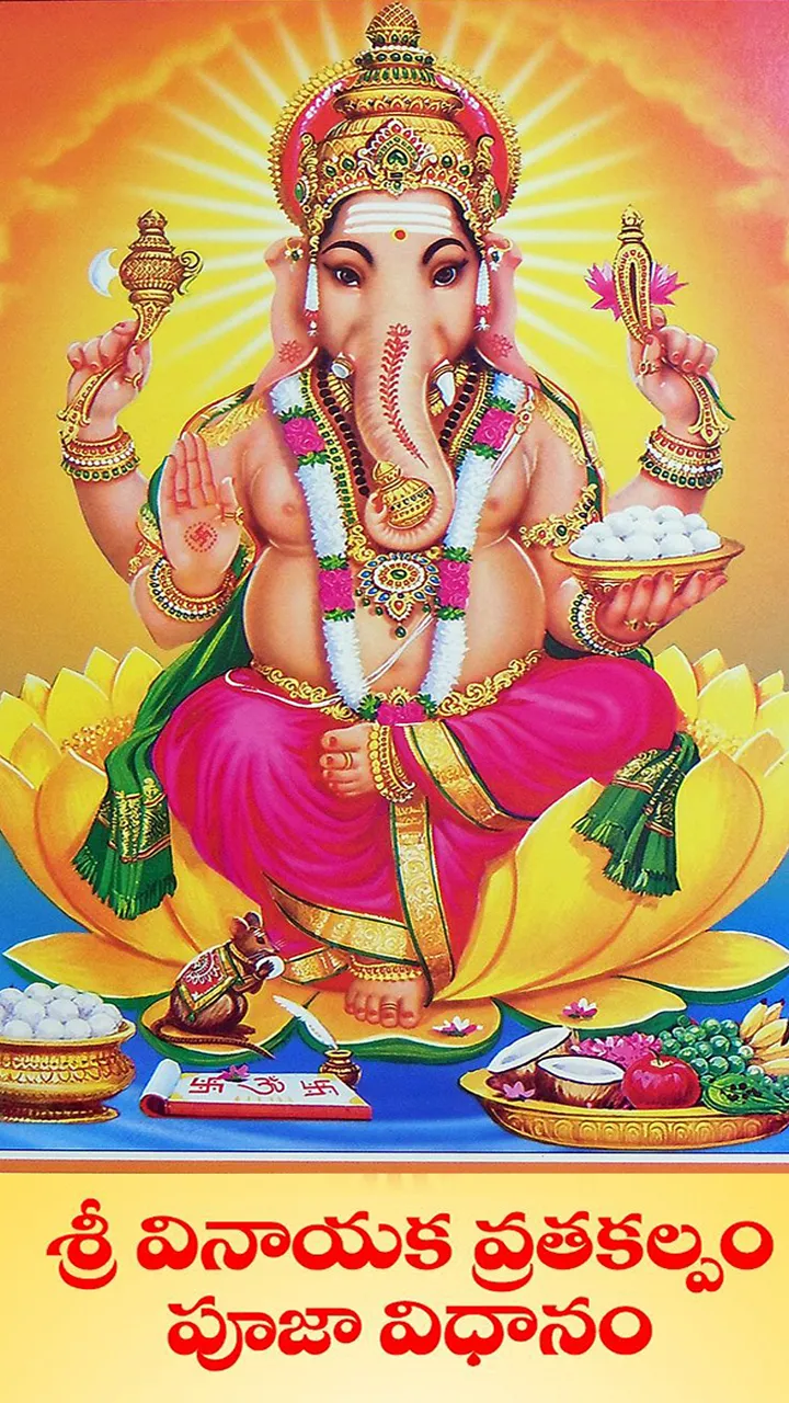 Vinayaka Pooja & Charitra | Indus Appstore | Screenshot