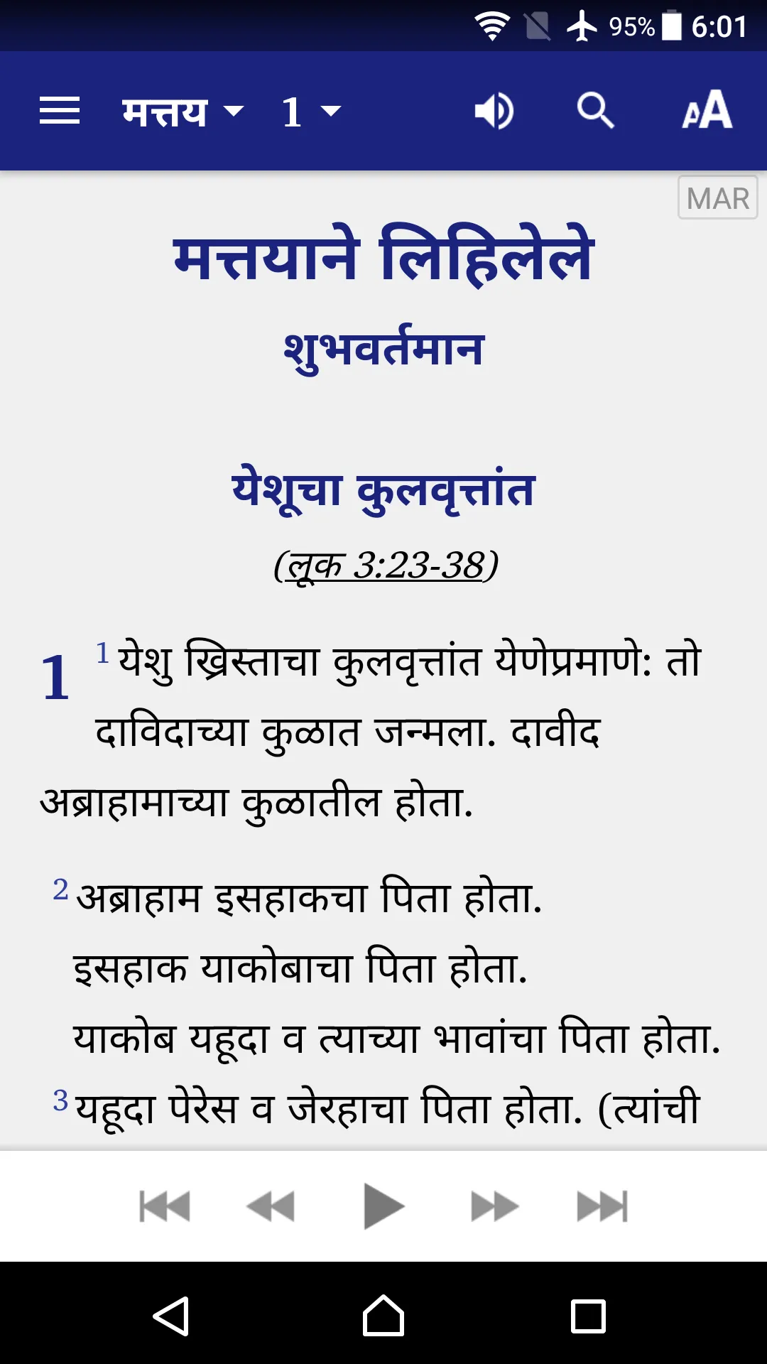 Marathi Bible (मराठी बायबल) | Indus Appstore | Screenshot