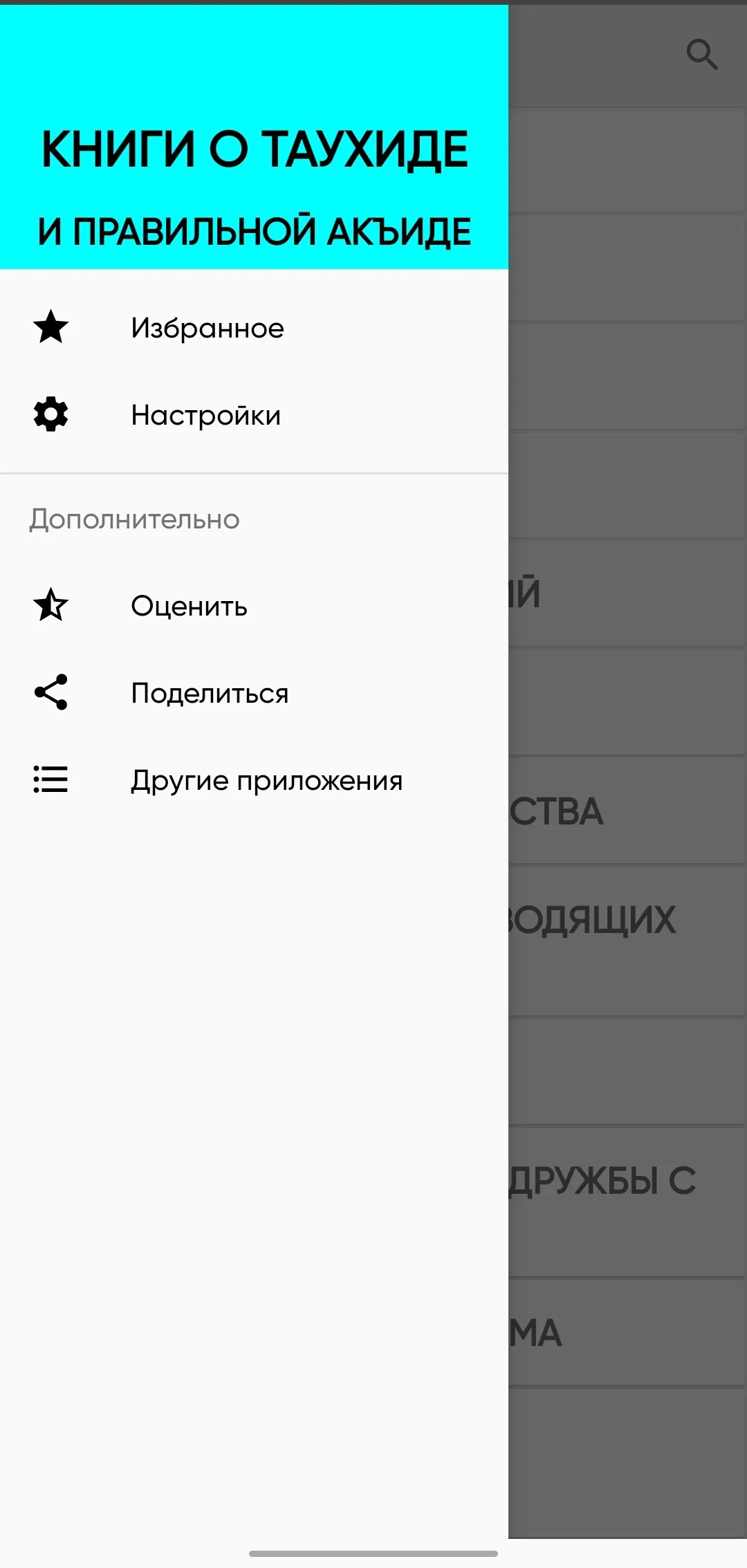 СБОРНИК КНИГ О ТАУХИДЕ И АКИДЕ | Indus Appstore | Screenshot