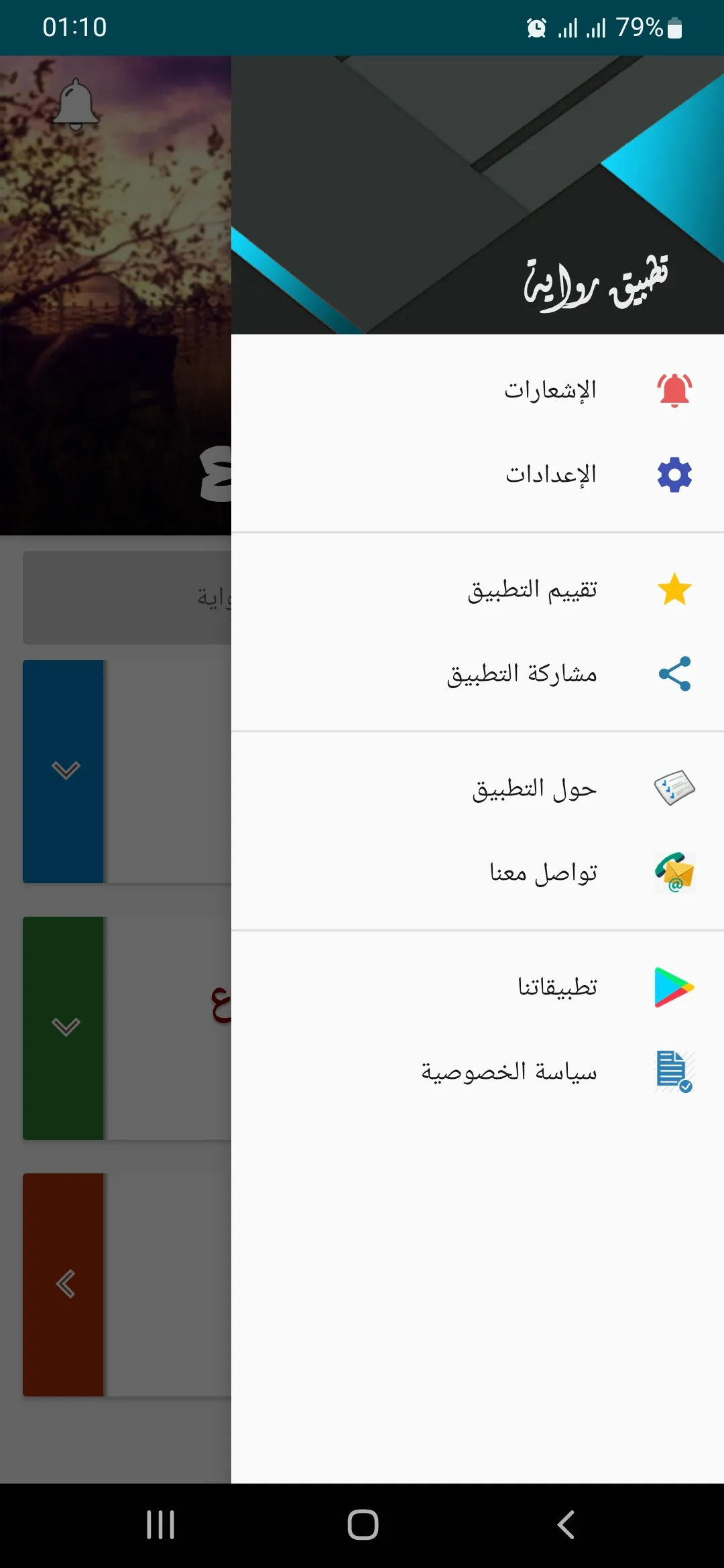 رواية مزرعة الدموع | Indus Appstore | Screenshot