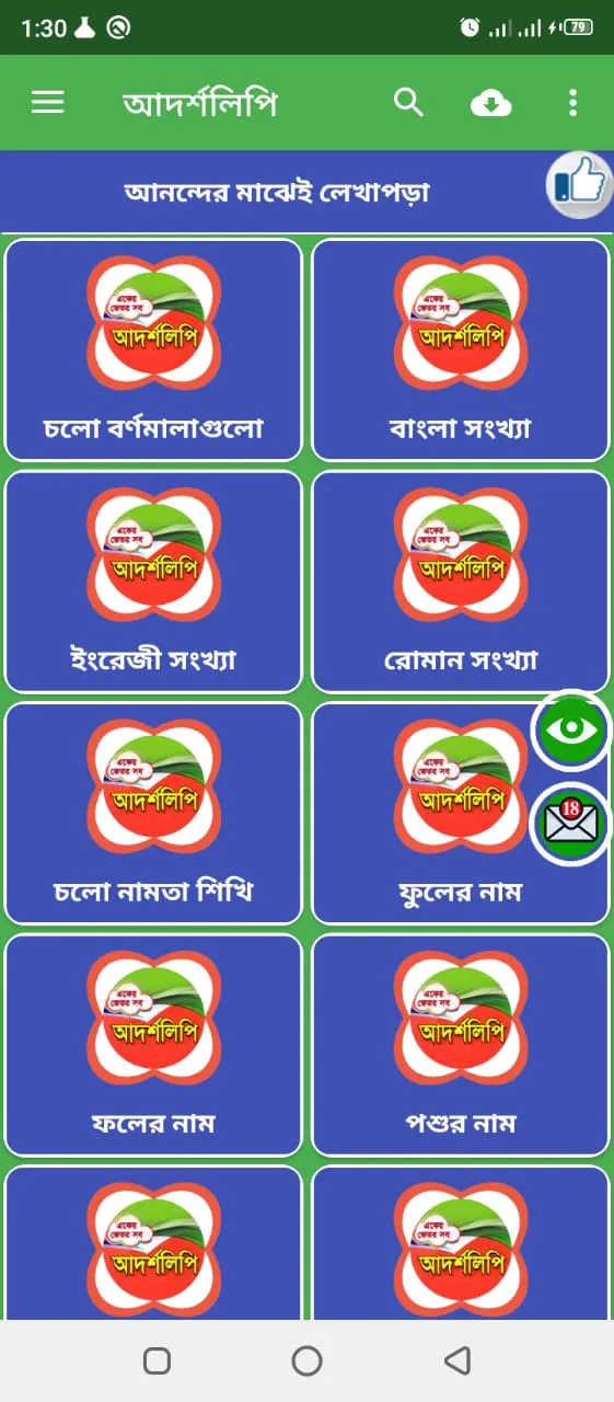 আদর্শলিপি (একের ভিতর সব) | Indus Appstore | Screenshot