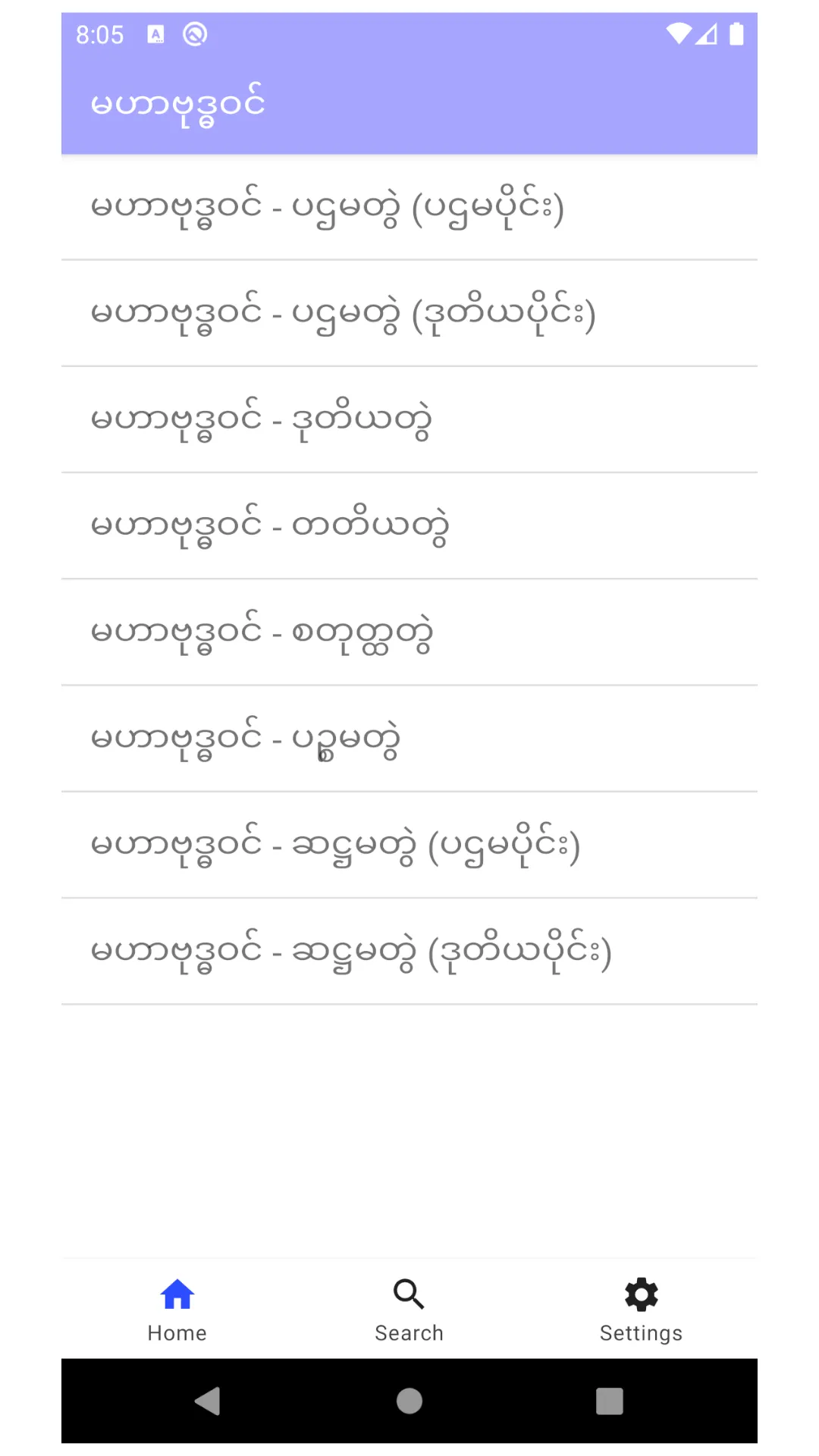 MahaBuddhavan ( မဟာဗုဒ္ဓဝင် ) | Indus Appstore | Screenshot