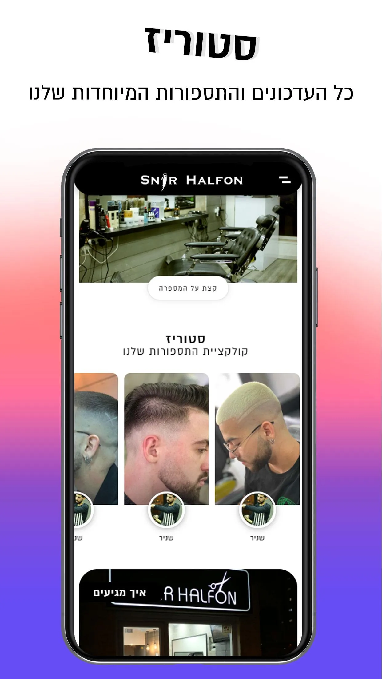 שניר חלפון | Indus Appstore | Screenshot