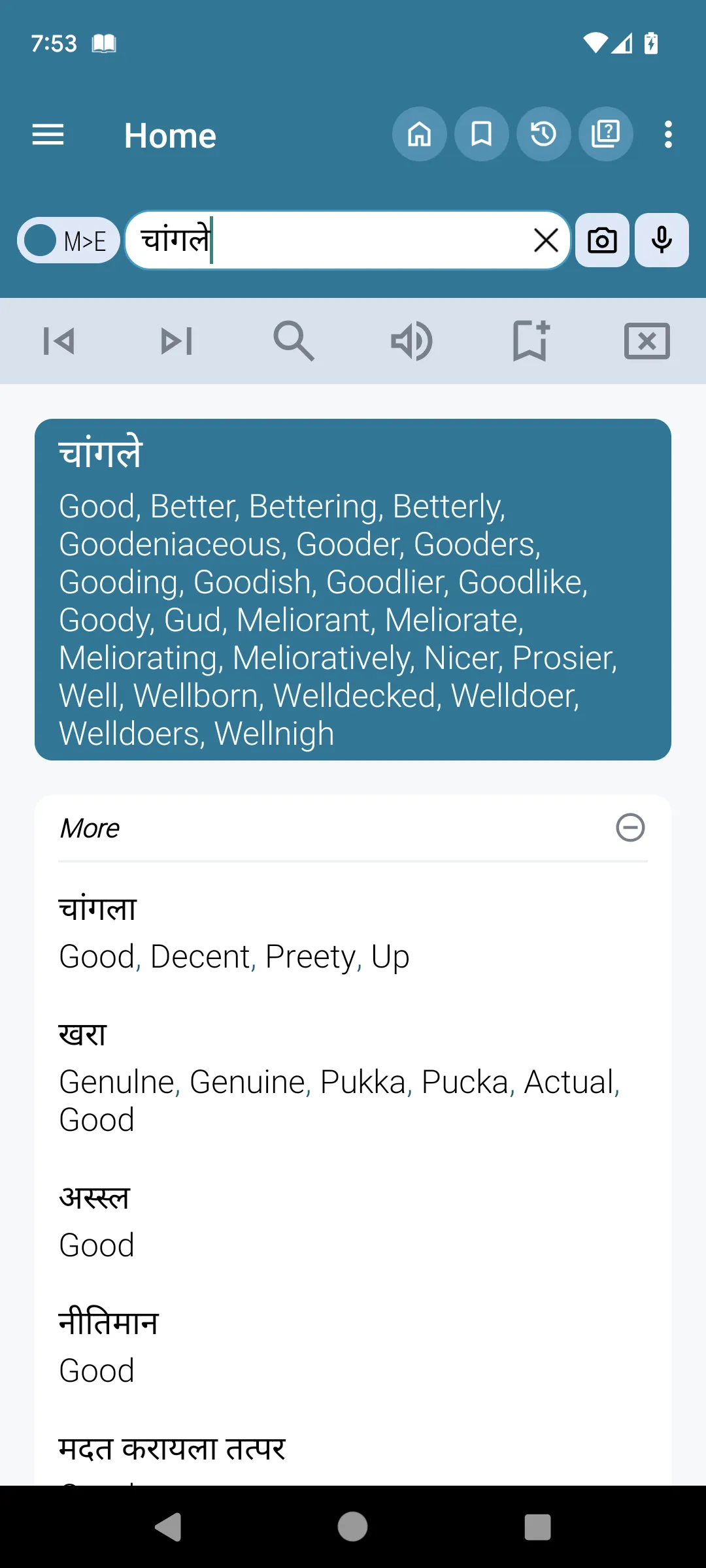 English Marathi Dictionary | Indus Appstore | Screenshot
