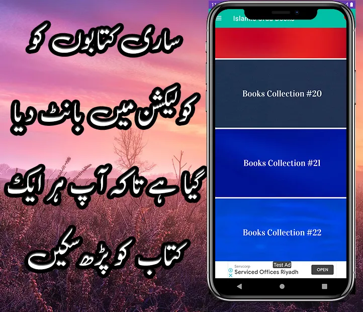 Islamic Urdu Books In Urdu, Mu | Indus Appstore | Screenshot