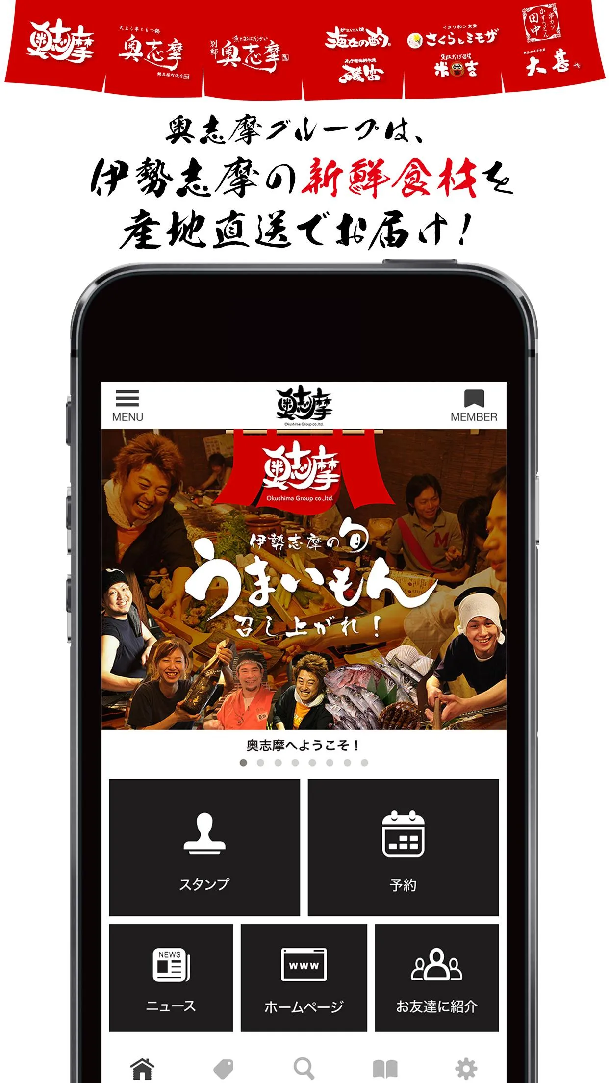 名古屋市の炉ばた焼きなら奥志摩グループ | Indus Appstore | Screenshot