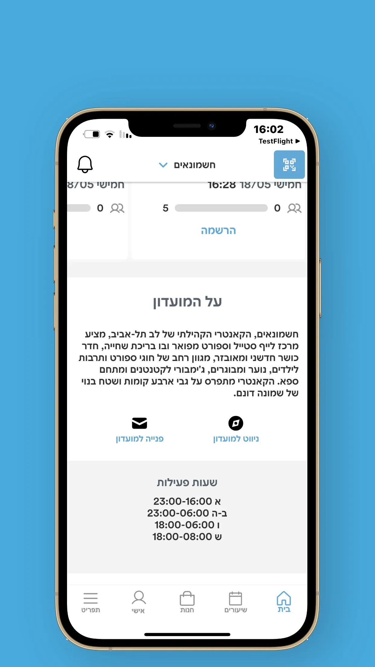 חשמונאים | Indus Appstore | Screenshot