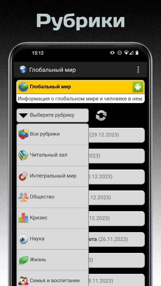 Глобальный мир: мнения, статьи | Indus Appstore | Screenshot