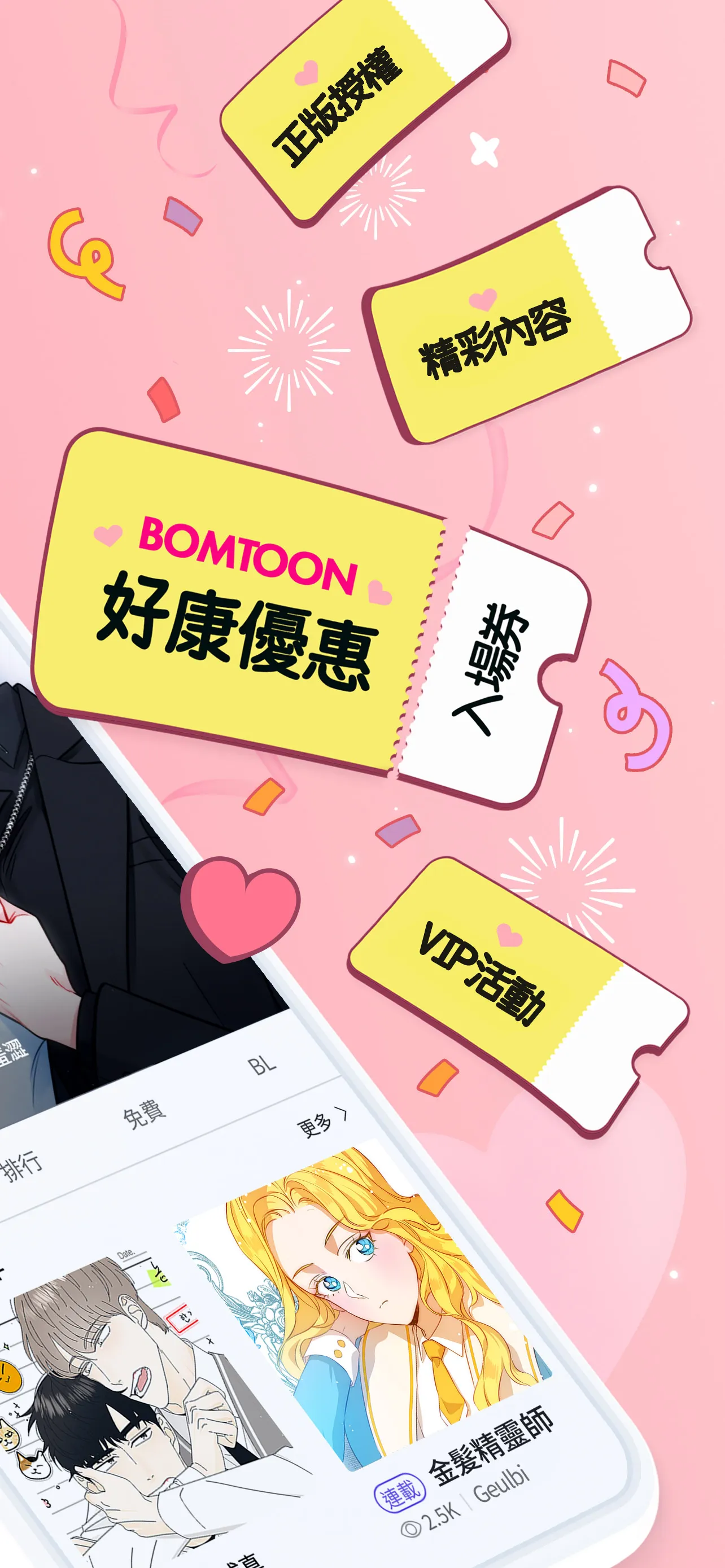 BOMTOON - 正版授權網漫 | Indus Appstore | Screenshot