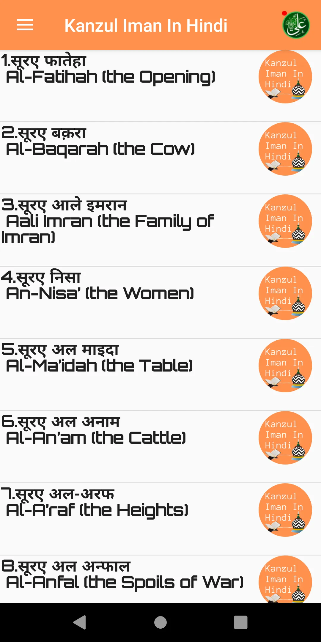 Quran In Hindi हिन्दी कुरान | Indus Appstore | Screenshot