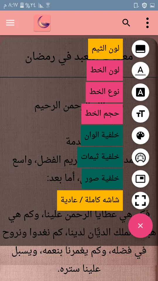 المكتبة الرمضانية - 25 كتيب | Indus Appstore | Screenshot