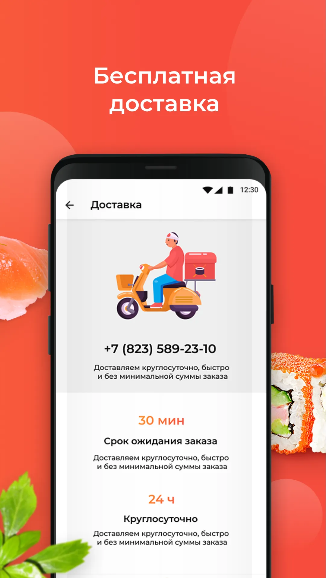 Wok & Roll | Доставка еды | Indus Appstore | Screenshot