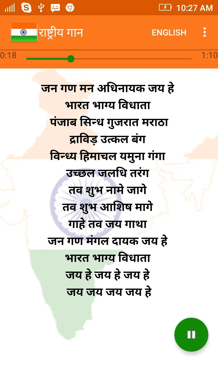 Indian National Anthem | Indus Appstore | Screenshot