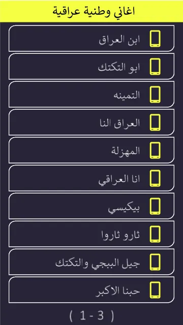 اغاني عراقية وطنية حماسية | Indus Appstore | Screenshot