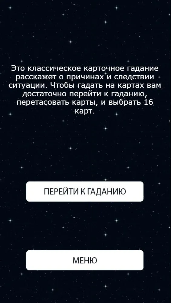 Гадание на картах. Гадание Да  | Indus Appstore | Screenshot